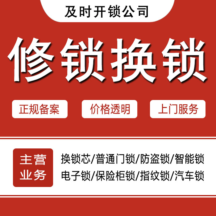 台州椒江区24小时上门 [开锁换锁修锁] 防盗门·保险柜·汽车锁